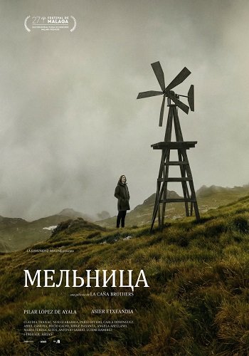 Фильм Мельница (2024)