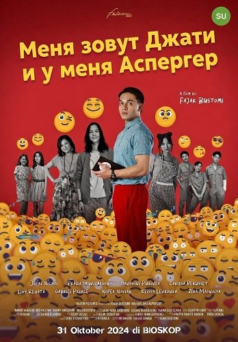 Фильм Меня зовут Джати и у меня Аспергер  (2024)