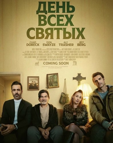 Фильм День всех святых (2025)