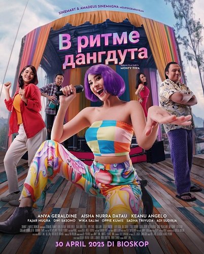 Фильм В ритме дангдута (2025)