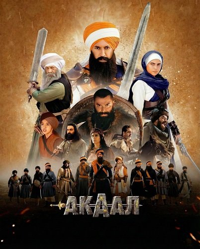 Фильм Акаал (2025)