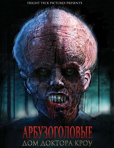 Фильм Арбузоголовые: Дом доктора Кроу (2024)