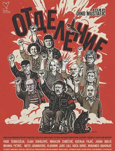 Фильм Отделение (2025)