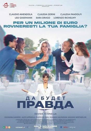 Фильм Да будет правда (2025)