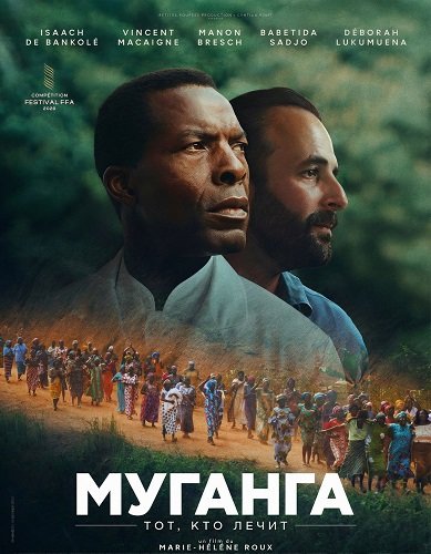 Фильм Муганга - тот, кто лечит (2025)