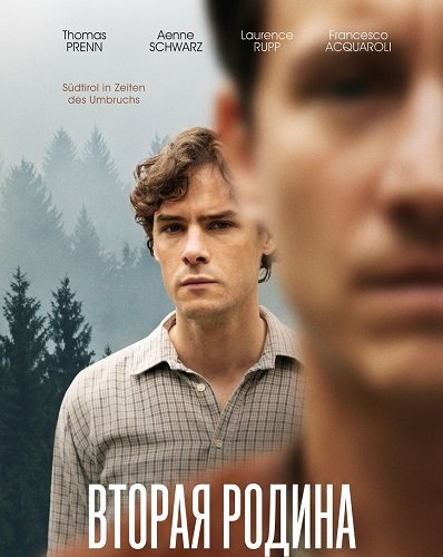 Фильм Вторая родина (2025)