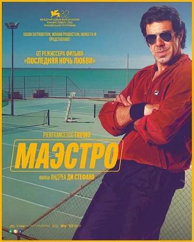 Фильм Маэстро (2025)