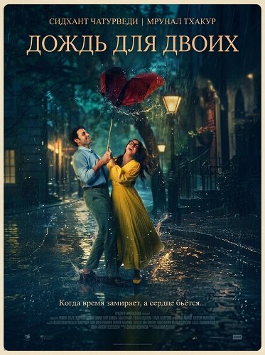 Фильм Двое влюблённых в городе (2026)