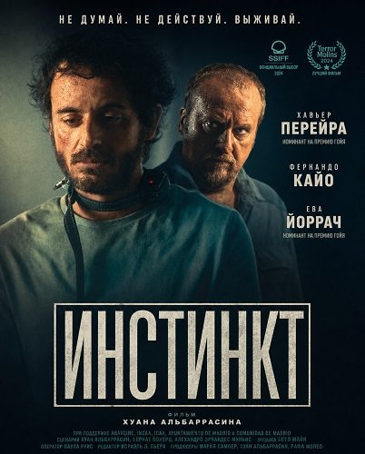 Фильм Инстинкт (2025)