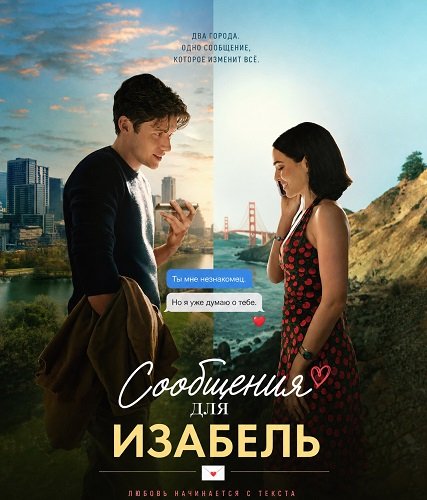 Фильм Сообщения для Изабель (2026)